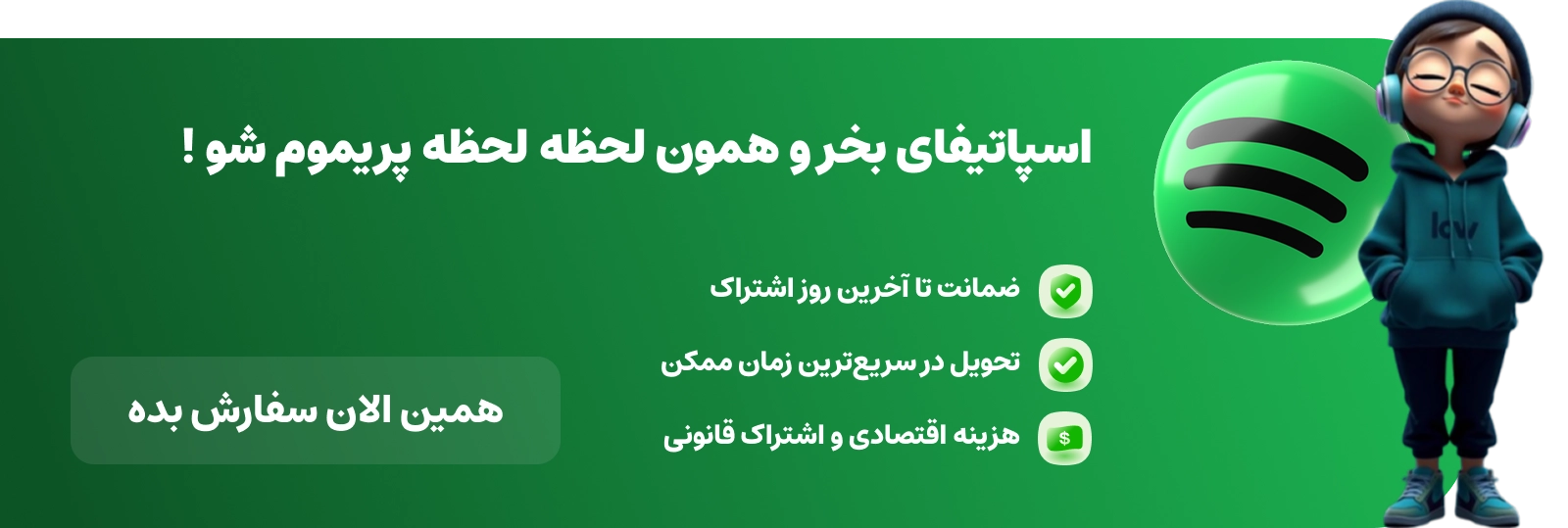 خرید اکانت اسپاتیفای