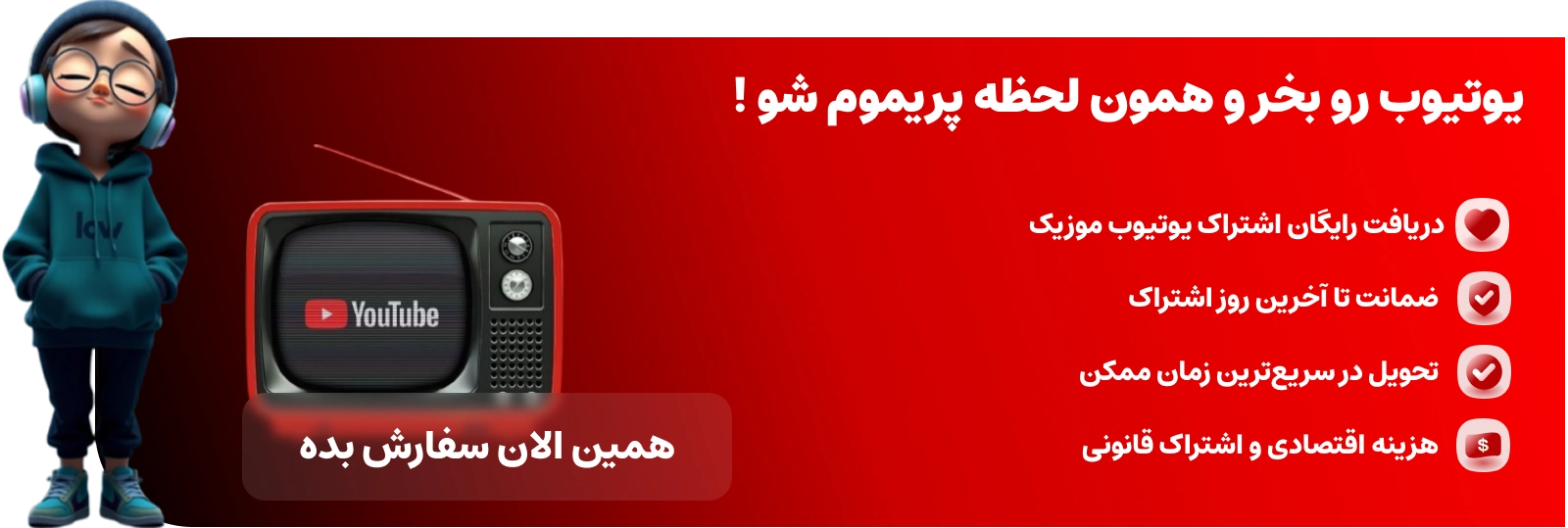 خرید یوتیوب پرمیوم