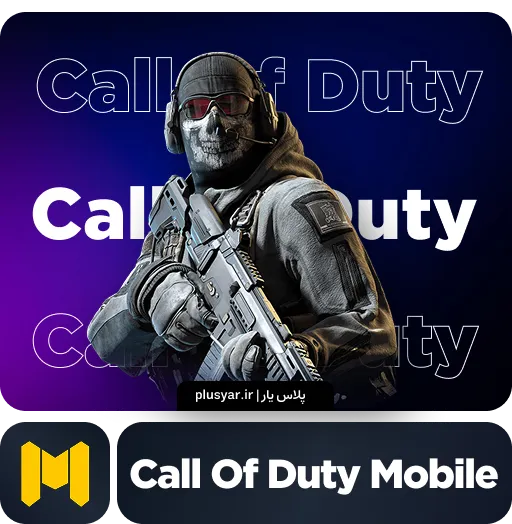 خرید سی پی کالاف دیوتی