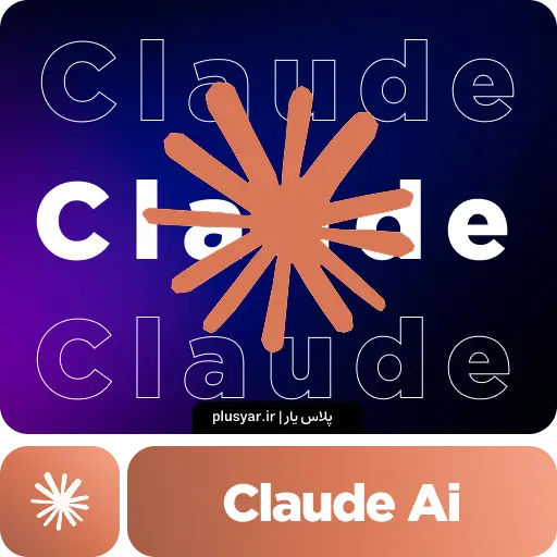 هوش مصنوعی کلاد